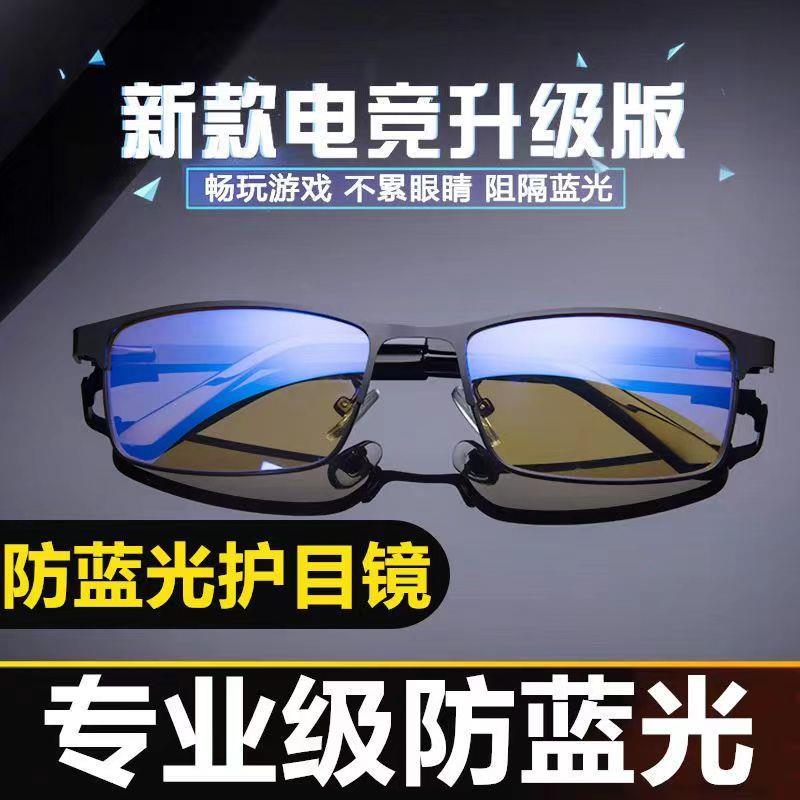 防辐射眼镜男女防蓝光手机电脑游戏护眼眼镜平光无度数电竞护目镜