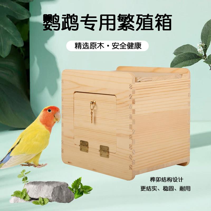 鹦鹉鸟用可视繁殖木屋繁殖箱虎皮玄凤牡丹专用孵化鸟窝外挂鸟用品