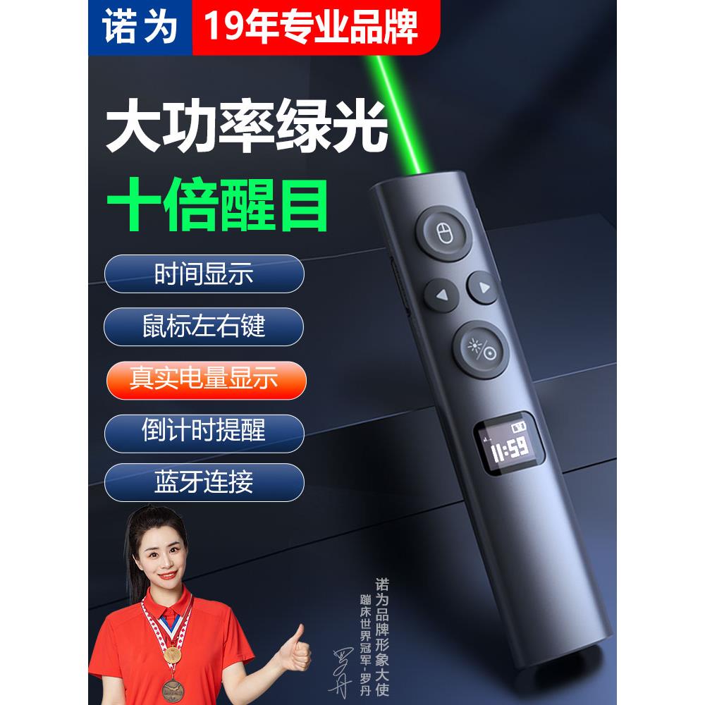 诺为N95s BLE 大功率绿激光ppt翻页笔教师用多功能倒计时间显示蓝