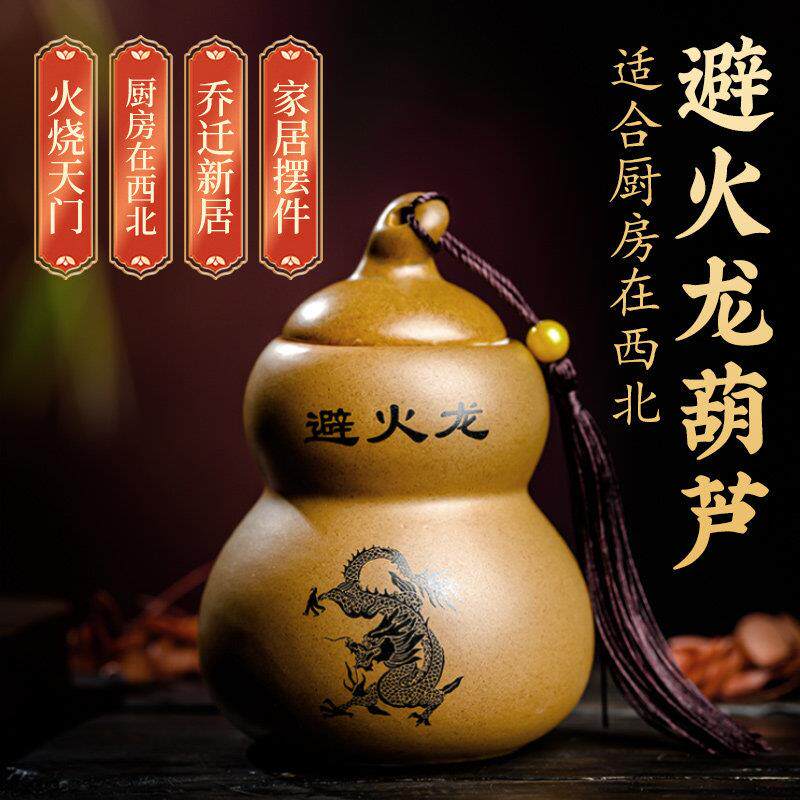 玄灵阁避火龙陶瓷葫芦厨房西北角化解家居民俗摆件瓶子正北家用