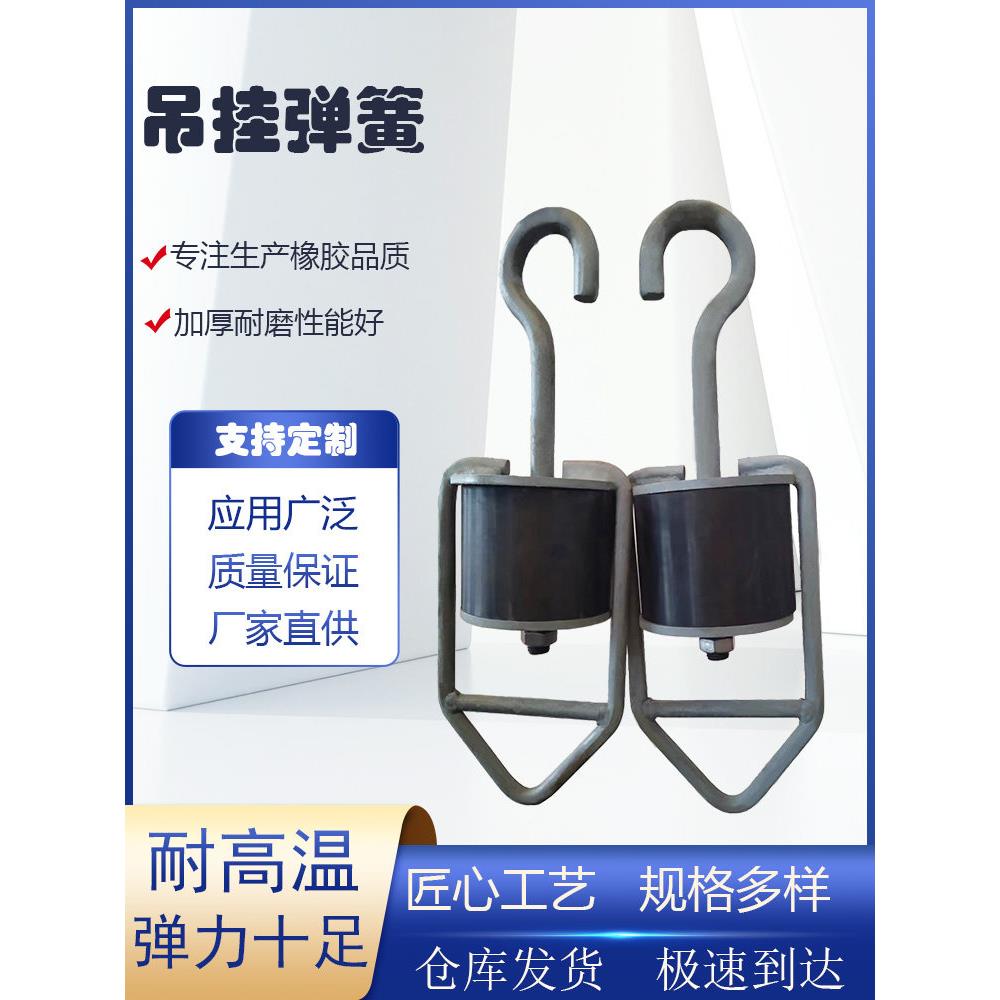 振动给料机专用吊挂弹簧 悬挂式橡胶减震垫 ZG给料机缓冲垫图片