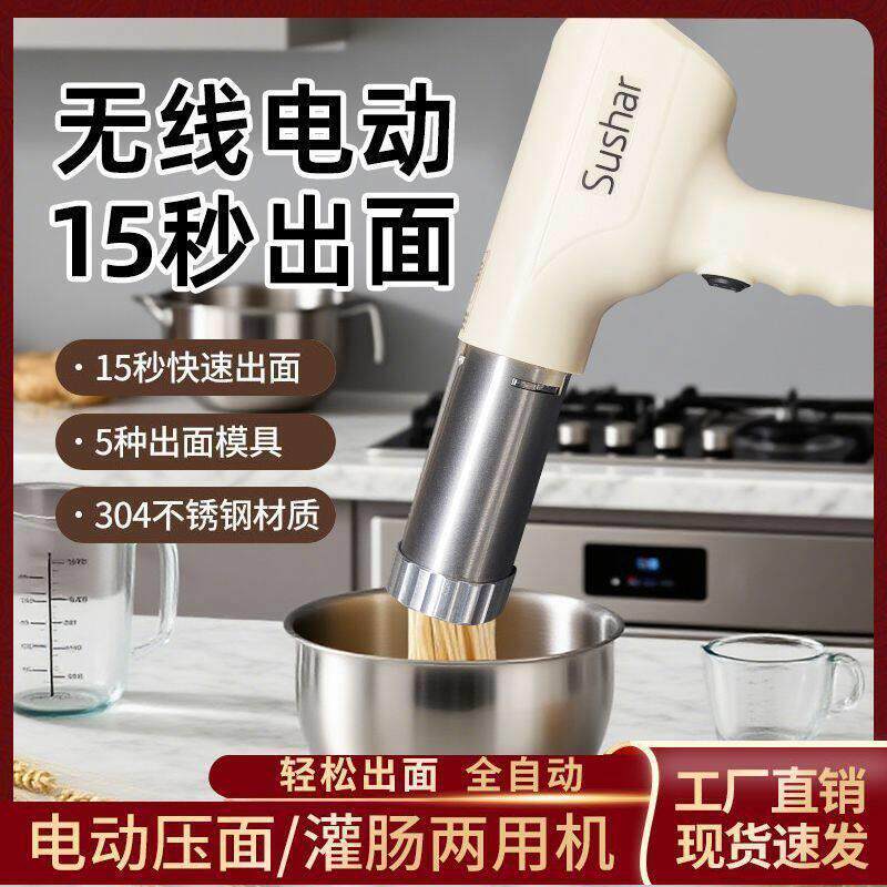Sushar手持电动面条机家庭用全自动智能压面机无线饸饹机5模具