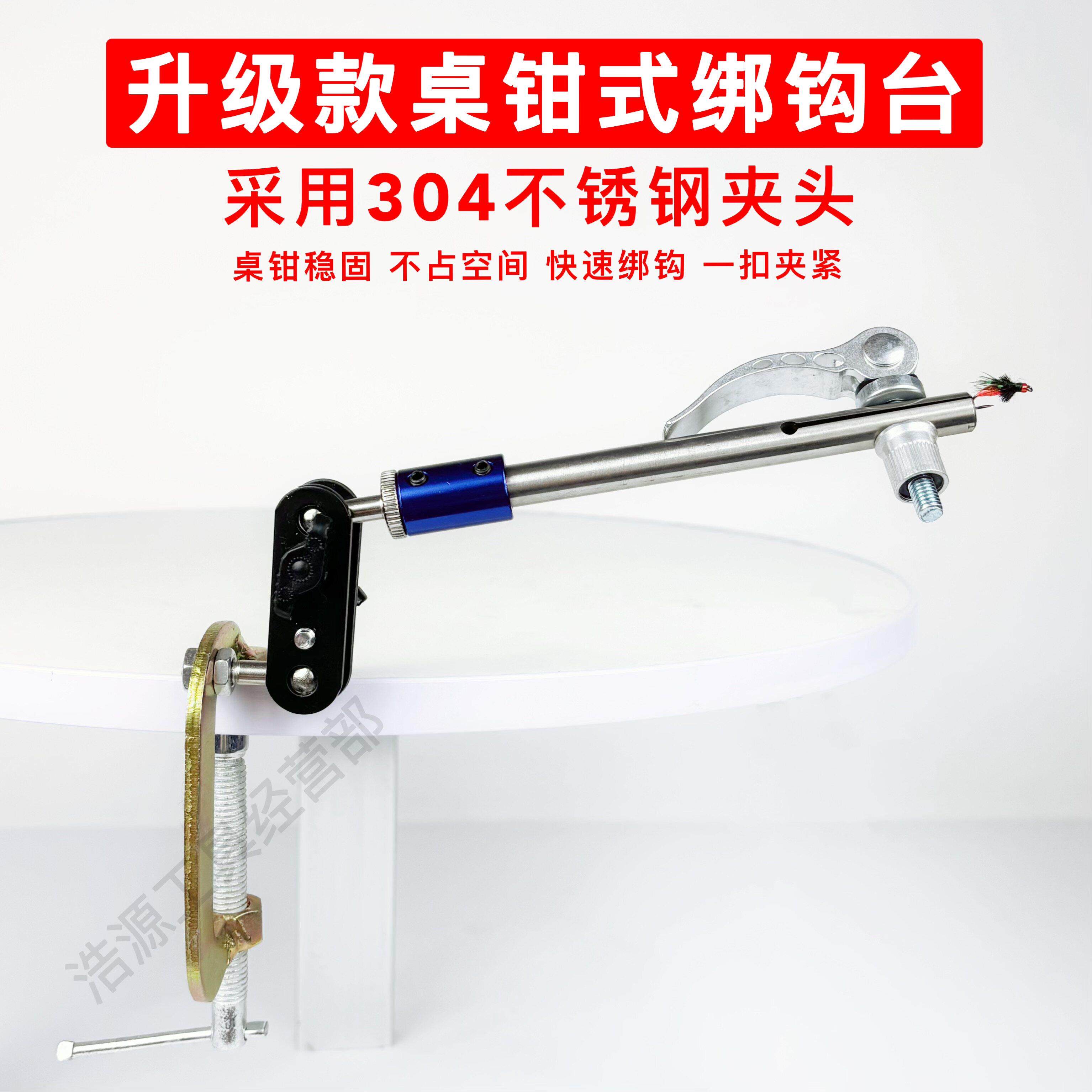 不锈钢桌钳式绑钩台飞蝇钩绑钩钳飞钓毛钩绑制钳打结器绕线工具