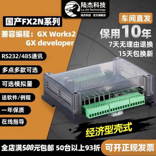 陆杰科技PLC工控板FX1N2N20MR控制器测温ntc时钟万年历兼容国产2N