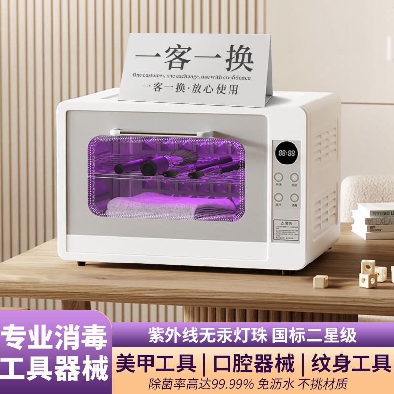 美甲美容店工具消毒柜小型迷你加热烘干紫外线臭氧理髲店发廊修脚