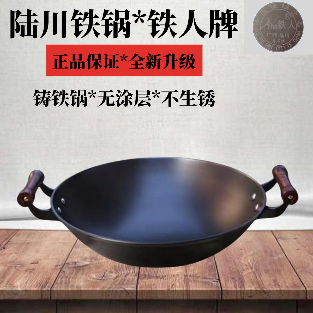 陆川铁锅铁人牌炒锅第4代升级版单柄双耳圆底平底老式家用炒锅