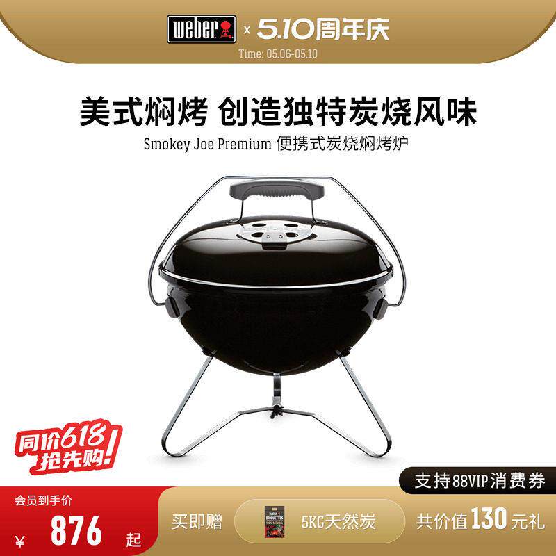 Weber烧烤炉户外木炭碳烤炉烧烤架子家用烤肉炉子低烟焖烤炉可携