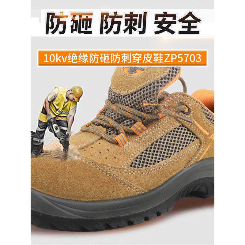 安全牌5703防砸防穿刺10KV透气运动安全鞋休闲焊工电工安全工作鞋