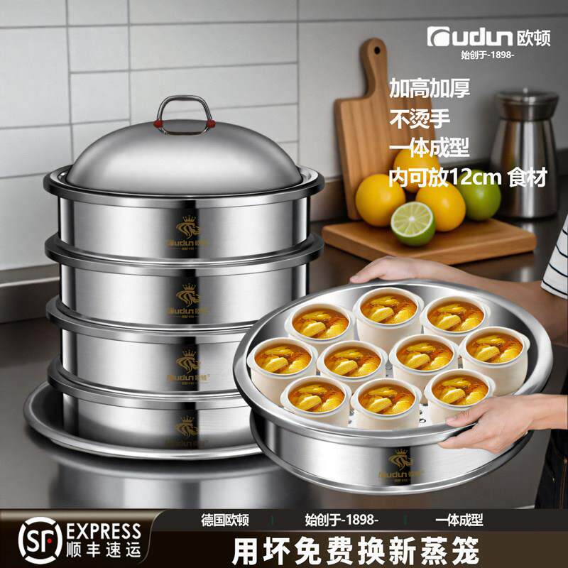 欧顿新型不锈钢蒸笼商用蒸格大号大容量专用家用加厚加高蒸锅