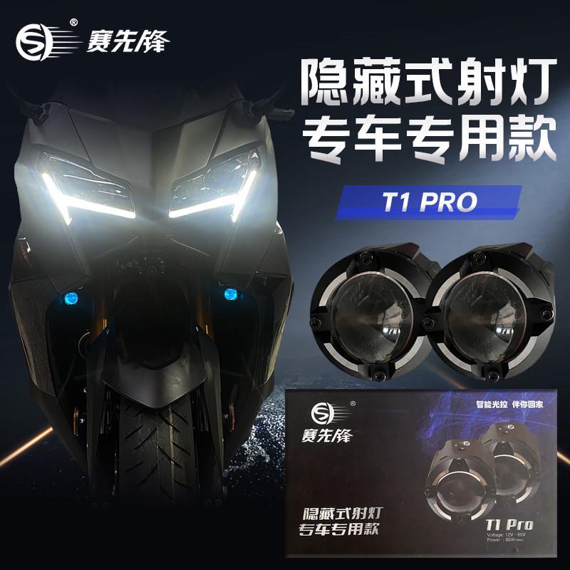 赛先锋T1Pro机车隐藏式射灯专用支架80W高亮摩托射灯切线改雾灯
