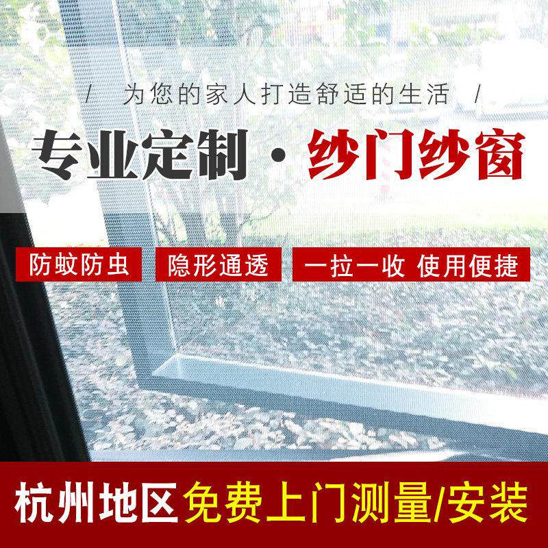 杭州安装隐形纱窗纱门防蚊推拉式卷筒伸缩定制高清金刚网折叠防猫