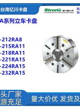 台湾亿川V-215RA11/V215RA15/V-218RA8/V-218RA11立车液压卡盘