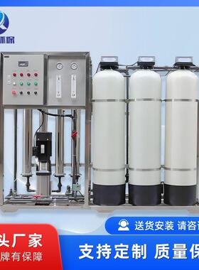 反渗透设备软水机1吨2吨3吨4吨5吨去离子脱盐RO工业净水处理设备