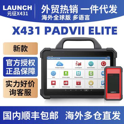 X431 PADVII ELITE汽车故障诊断仪在线编程诊断海外版LAUNCH
