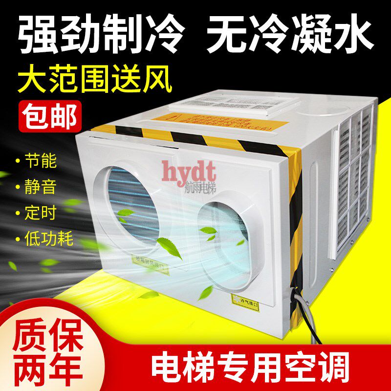 电梯专用空调1匹 1.5P单冷暖 无滴水智能一体机 轿厢客货梯观光梯