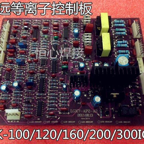 华远等离子控制板 LGK等离子切割机 控制主板 等离子控制板