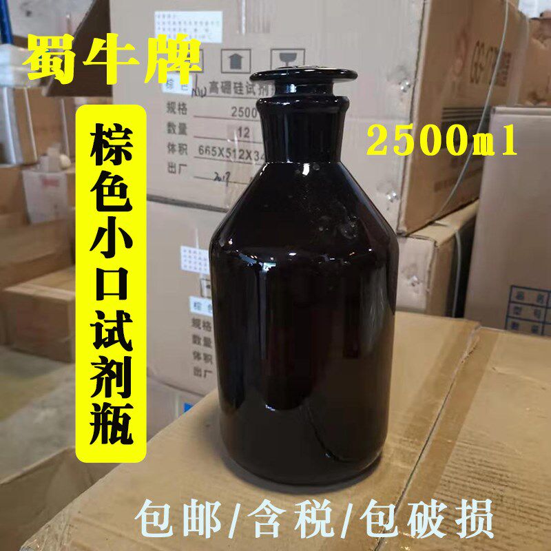 蜀牛加厚小口玻璃瓶试剂瓶磨砂口医药瓶2500ml分装玻璃化学瓶棕色