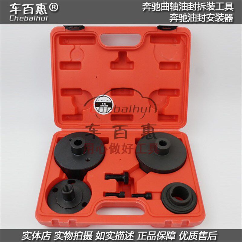 奔驰前后曲轴油封安装器奔驰油封工具奔驰车系曲轴油封拆装用工具