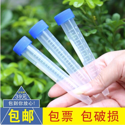 塑料离心管50ml圆底EP管10ml尖底连盖试管螺口带刻度样品管200支