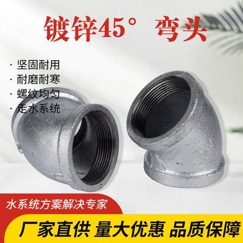 45°弯头热镀玛钢管件镀