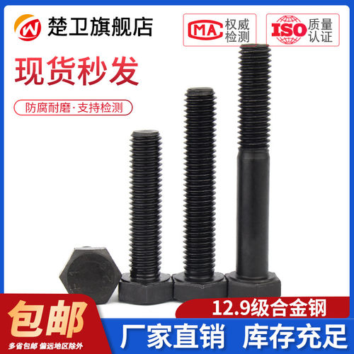 12.9级细牙外六角螺丝细扣螺栓细丝幼牙螺钉M10M12M14M16M18-M36