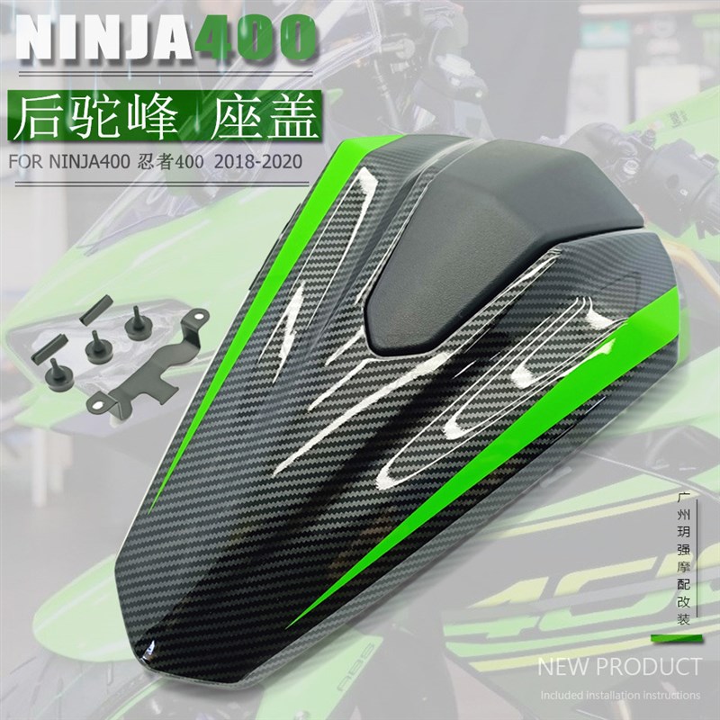 AKOTO Z400 忍者 Ninja400 18-22年 改装 后驼峰 后尾盖 单座盖