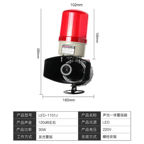 声光一体旋转警示灯电子报警器 警示灯带喇叭高分贝学校工厂220v