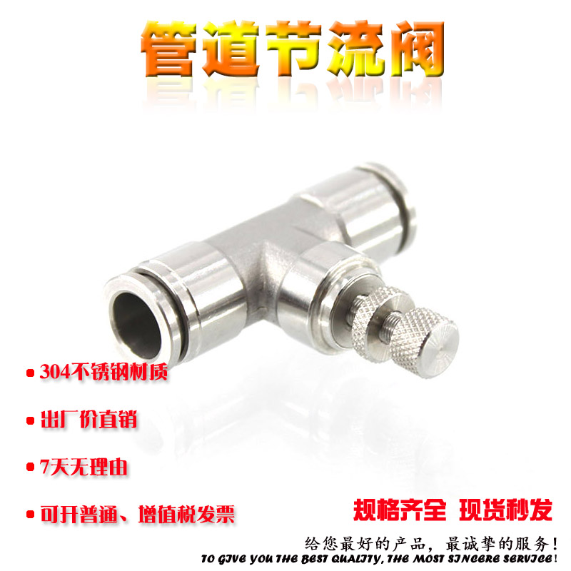 不锈钢快接头管道单向阀 节流阀 气动 可调 单向SLA-04/SLA-08-10