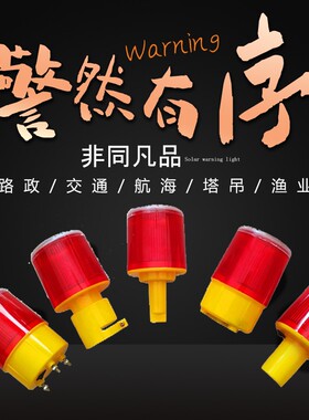 太阳能警示灯夜间闪光led施工程路障频闪交通信号塔吊圆柱障碍灯