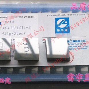 精成合金菱形铣刀片 YT14 YT15 XC161008 JCXC161011-B YW2 YW1
