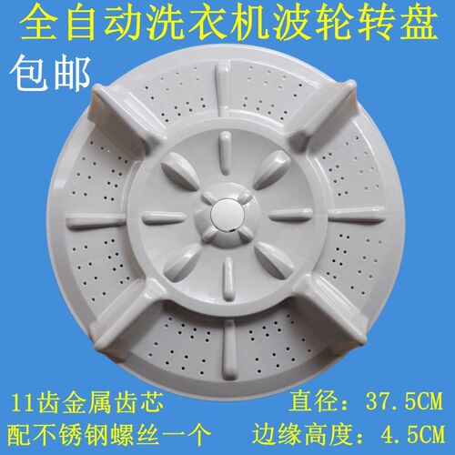 适用威力XQB80-8066A XQB80-8089A洗衣机波轮转盘 底盘涡轮盘配件