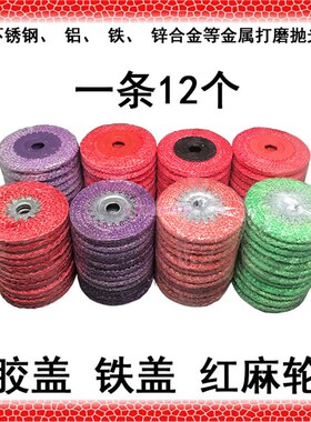 龙腾东大飞鹿南兴光洁宝玲新阳江红麻轮4寸 100*16胶盖铁盖剑麻轮