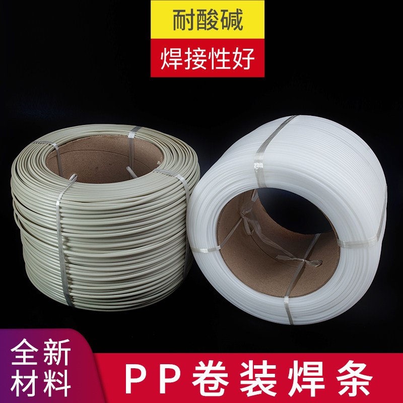 全新料PP卷装焊接焊条工程半圆白色聚丙烯单股塑料焊条ppr米灰色