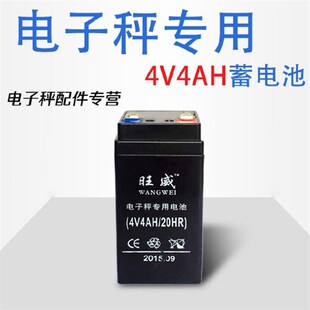 旺威电池4V4AH/20HR 电子秤计价秤台称 4V5AH/20HR电子称专用电池