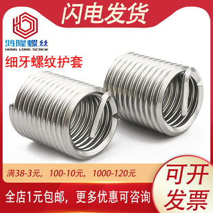细牙螺丝套304不锈钢螺纹套管保护套螺牙套M14 M12*x1x1.25x1.5mm