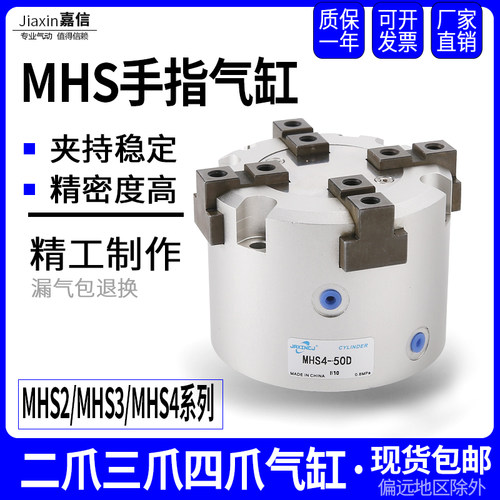 二爪三爪四爪气动手指夹爪气缸MHS2/3/4-16D20D25D32D40D50D63D