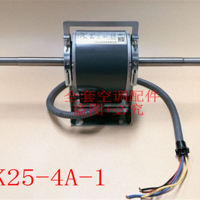 全新中央空调风管机内电机YSK52/45/30/25-4A-1马达双轴风机52W
