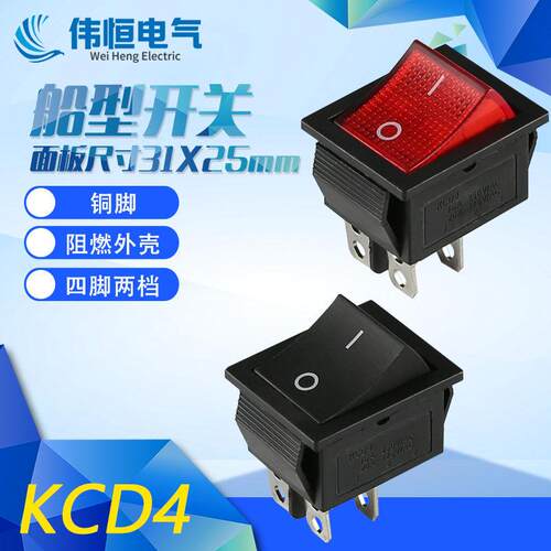 船型开关4脚2档KCD4带灯