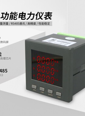三相数显电流电压单液晶多功能电力仪表功率电能电度计量485通讯