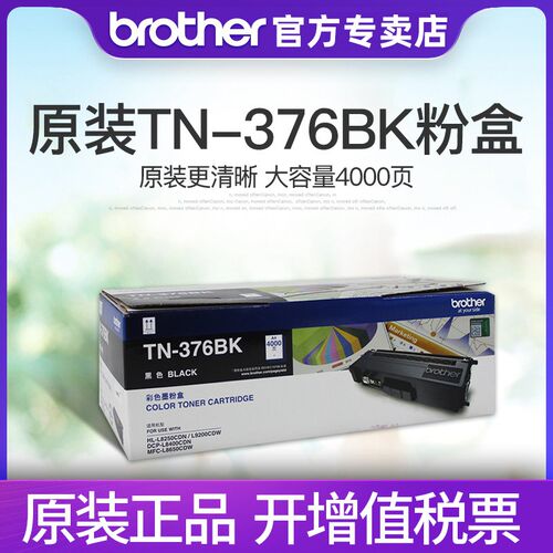 原装兄弟TN-376BK/C/M/Y黑色彩色粉盒硒鼓墨盒适用于HL-L8250CDN