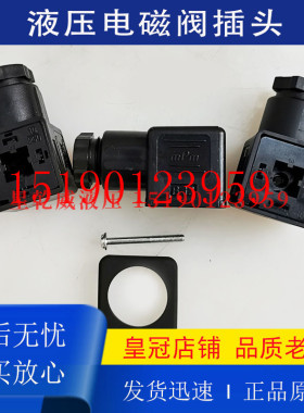 液压电磁阀插头mpm 接线盒B-12防水防尘插头接头压力变送器插头