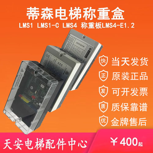 蒂森电梯称重板LMS4-E1.2/LMS1/LMS1-C 蒂森称重盒 称重报警装置
