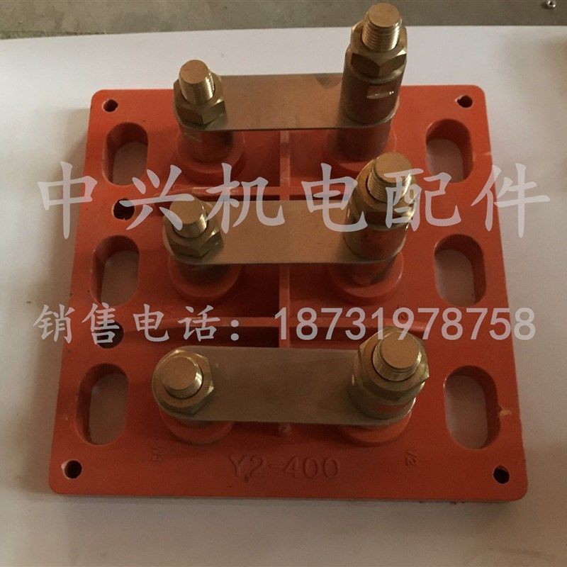 接线板Y2-400方形电机接线板电动机接线柱 纯铜螺杆中兴机电