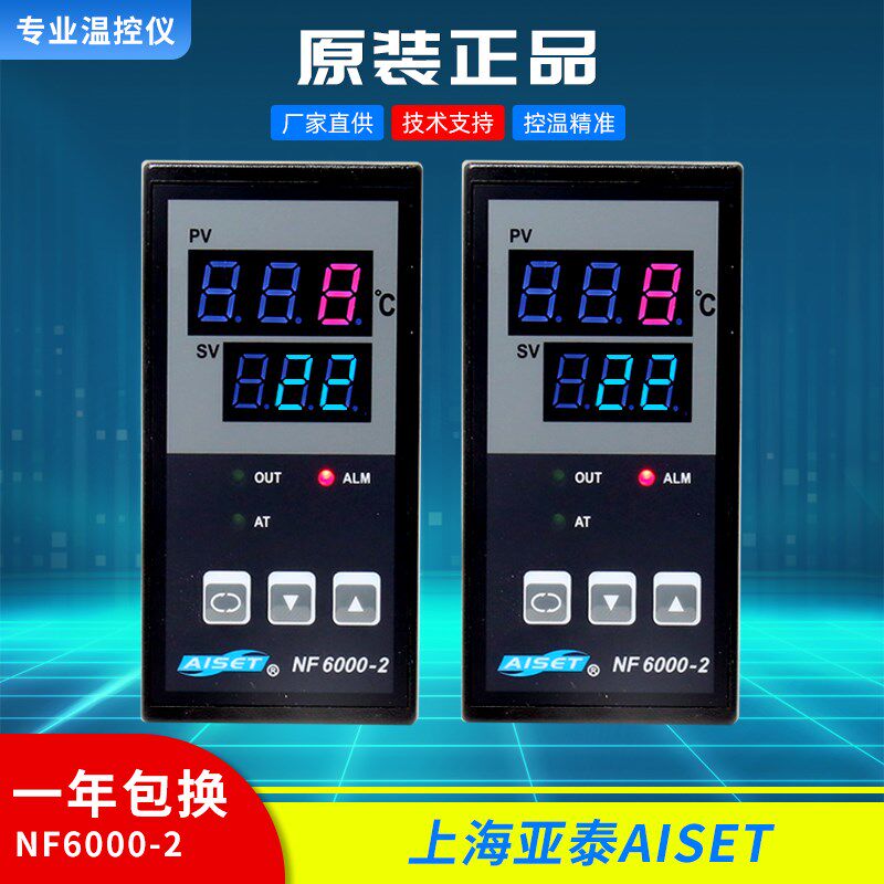 NF-6411-2上海亚泰温控表AISET温控仪NF-6411V-2智能表NF6000-2
