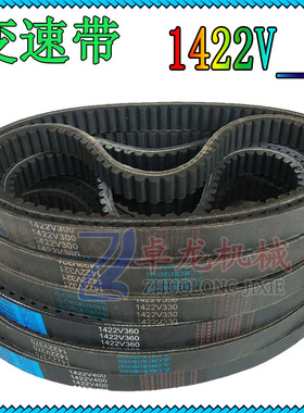 木工机械四面刨无极调速器工业同步变速调速皮带齿形橡胶皮带1422