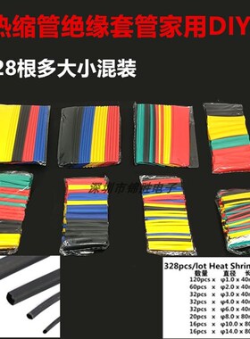 热缩管绝缘套管家用DIY电工接线电线电缆保护数据线热收缩管阻燃