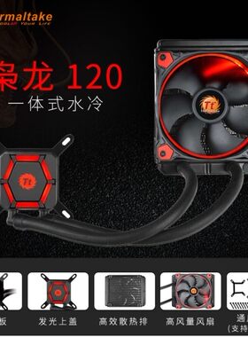 TT水冷扣具配件蛟龙冰龙 枭龙水冷散热器120 240 360Z690主板1700