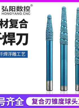 弘阳石材复合钎焊刀花岗岩代替烧结电镀浮雕圆雕刀头雕刻机刀具