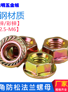 带垫螺帽圆盘六角法兰螺母带盘螺丝母锁紧防松M2.5M3M4M5M6#10