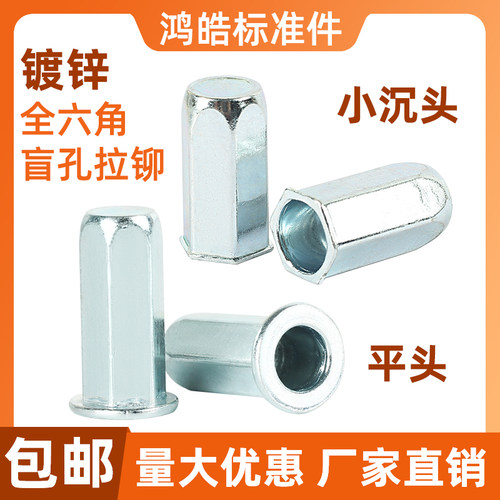 全六角盲孔拉铆螺母镀锌平头封闭型拉铆螺母小沉头拉帽M4M5M6M8